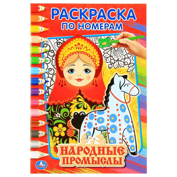 Раскраска по номерам А5 "Народные промыслы"