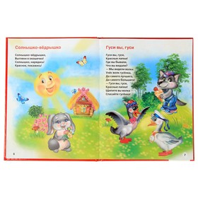 

Хрестоматия для малышей 4-5 лет. Потешки, сказки, басни