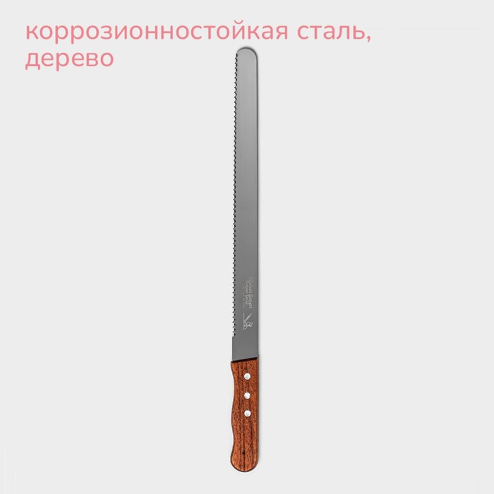 Нож для бисквита, длина лезвия 35 см, крупные зубцы, ручка дерево