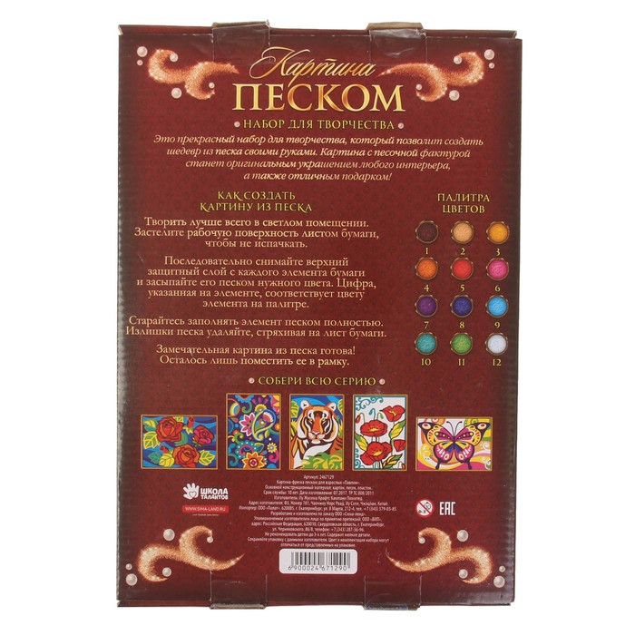 Фреска песком для взрослых "Павлин"