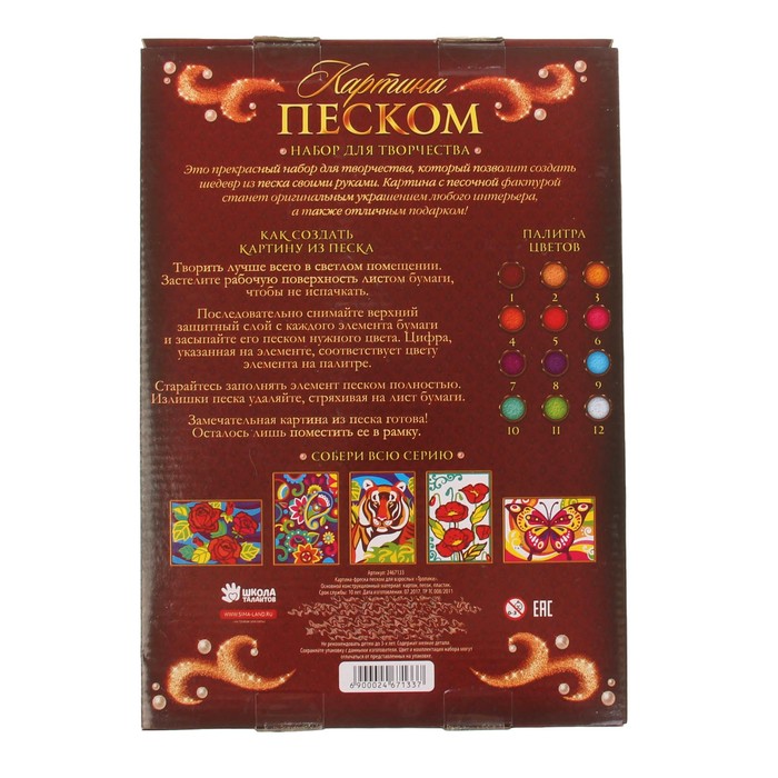 Фреска песком для взрослых "Тропики"