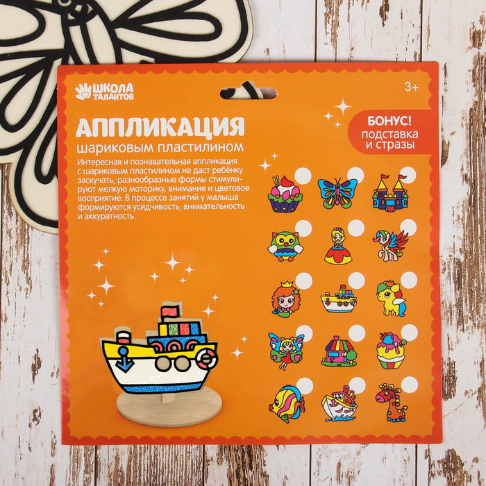 Аппликация шариковым пластилином "Корабль" 8 цветов по 4 гр, подставка