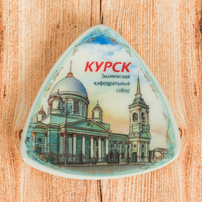 Магнит-треугольник «Курск», 6 см