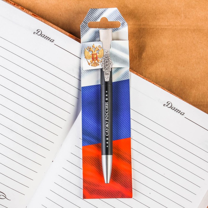 Ручка на открытке "Служу России"