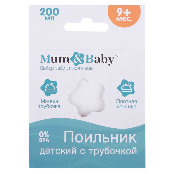 Поильник детский с трубочкой «Пингвинёнок Рокки», 200 мл, от 9 мес.