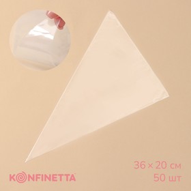Набор одноразовых кондитерских мешков KONFINETTA, 36×20 см, 50 шт, цвет прозрачный