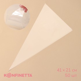Набор одноразовых кондитерских мешков KONFINETTA, 41×21 см, 50 шт, цвет прозрачный