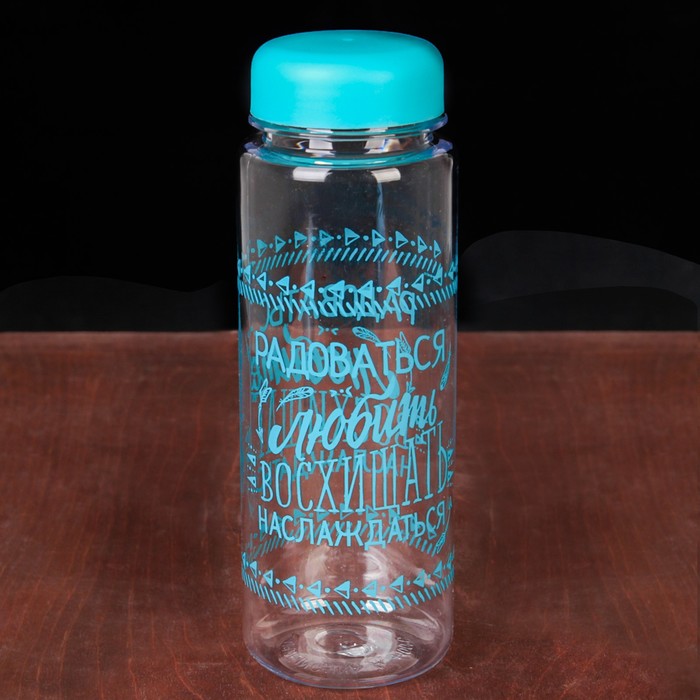 Бутылка для воды "Радоваться", 500 мл