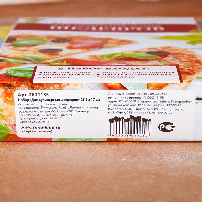 Набор "Для кулинарных шедевров" 25,5 х 17 см