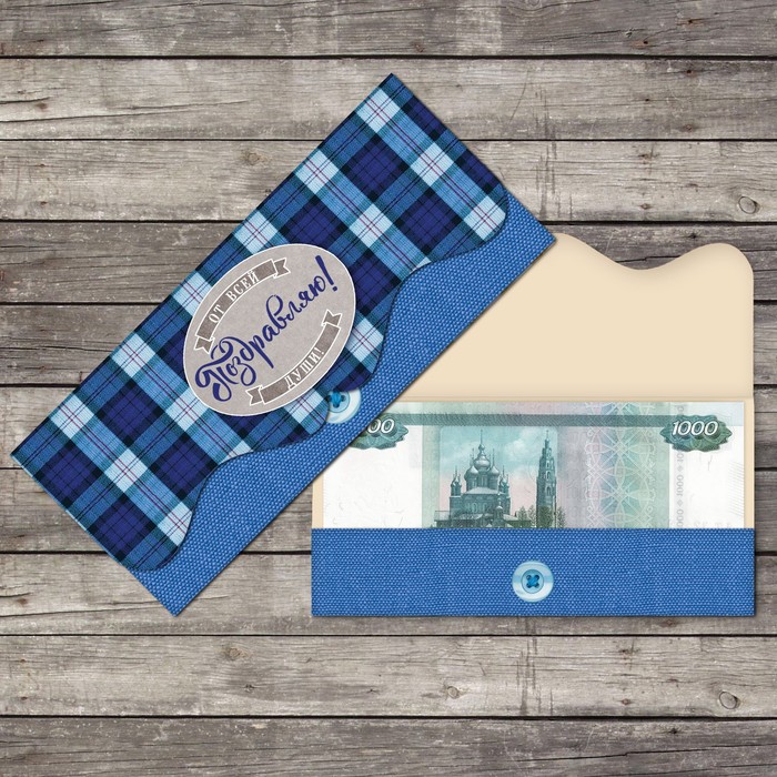 Конверт для денег "Поздравляю" формовой, клетка, 17,5х8см