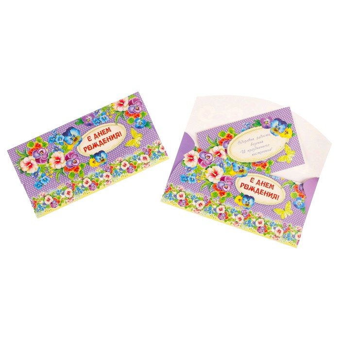 Конверт для денег "С Днем Рождения!" цветы, фиолетовый фон