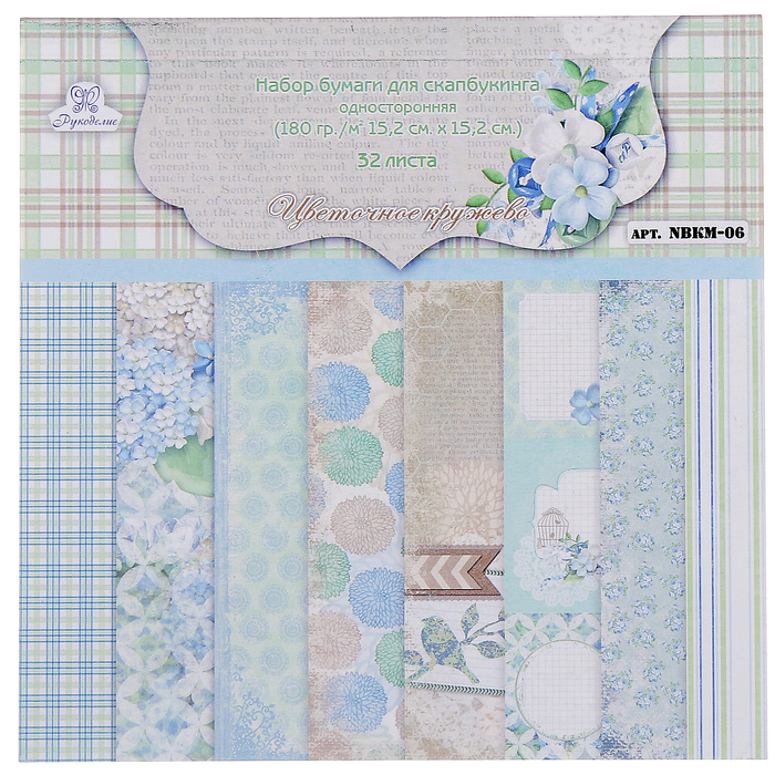 Набор бумаги для скрапбукинга (32 листа)  "Цветочное кружево" 180г/м2, 15,2х15,2см