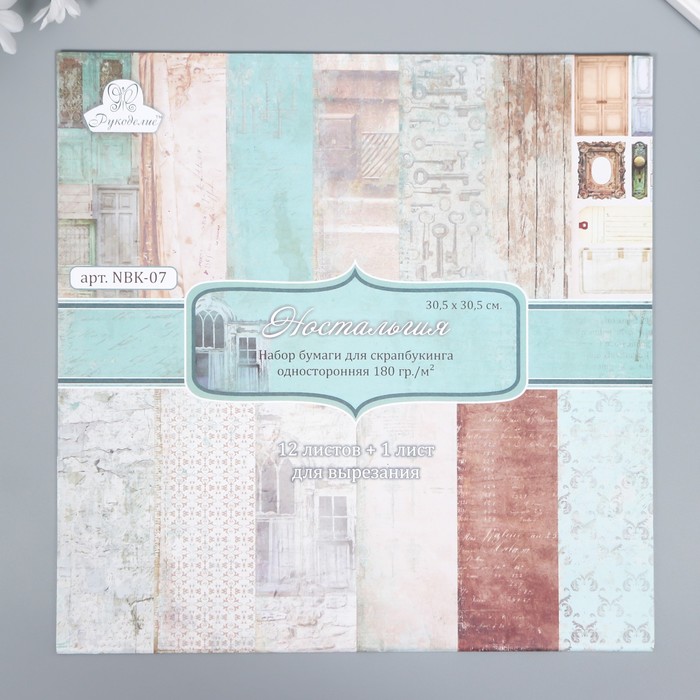 Набор бумаги для скрапбукинга (13 листов) "Ностальгия" 180г/м2, 30,5х30,5см