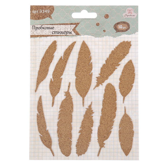 Пробковые стикеры для декора "Перья" набор 10 элементов (9349)