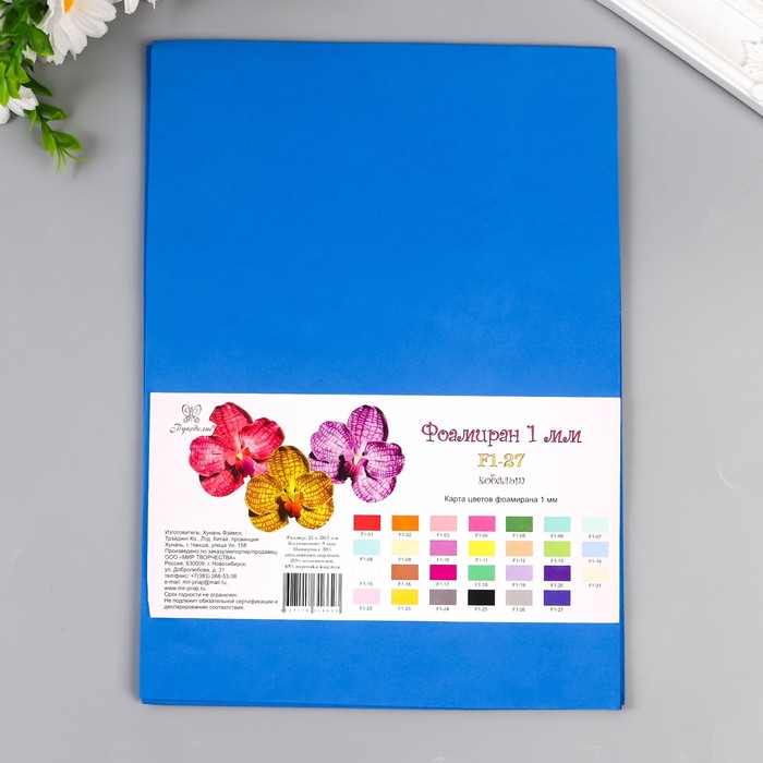 Фоамиран "Рукоделие" набор 5 листов,1 мм, 21х29,7 см (кобальт)