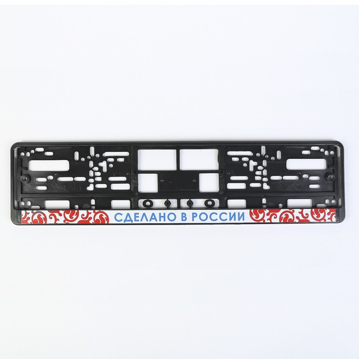 Рамка автомобильного номера "Сделано в России", шелкография