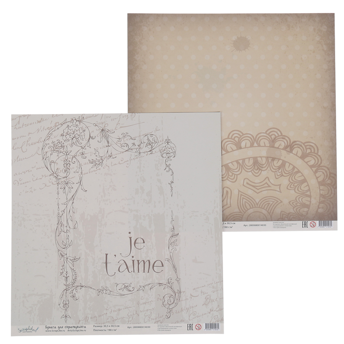 Бумага для скрапбукинга "Винтаж. Рамочка и ажур" 30,5х30,5 см  190г/м2