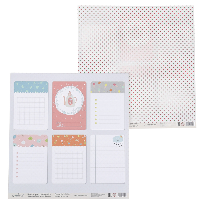 Бумага для скрапбукинга "Детство. Карточки и горошек" 30,5х30,5 см  190г/м2