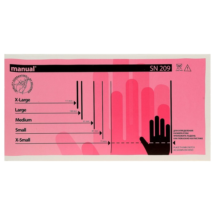 Перчатки нитрил Manual SN209 нестерильные, 7½M