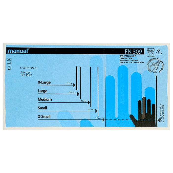 Перчатки нитрил Manual FN309 нестерильные, 8½L