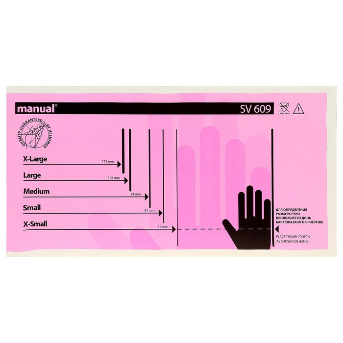 Перчатки виниловые Manual SV609 нестерильные, 6½ S