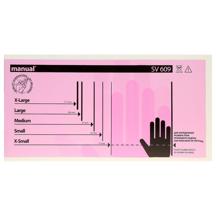 Перчатки виниловые Manual SV609 нестерильные, 7½ M