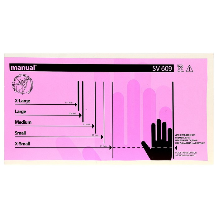 Перчатки виниловые Manual SV609 нестерильные, 8½ L