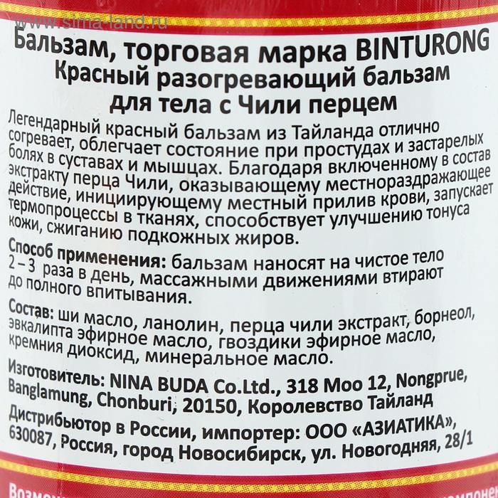 

Бальзам разогревающий красный Binturong Warming Balm с Чили перцем, 50 г