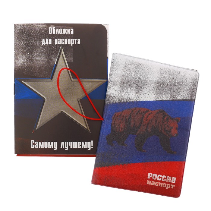 Обложка на паспорт на резинке "Самому лучшему!"