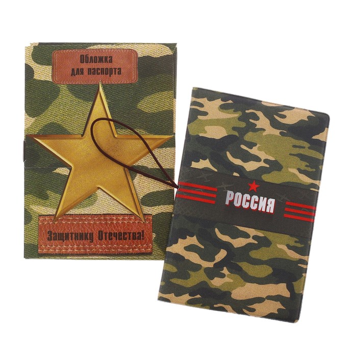 Обложка на паспорт на резинке "Защитнику Отечества"