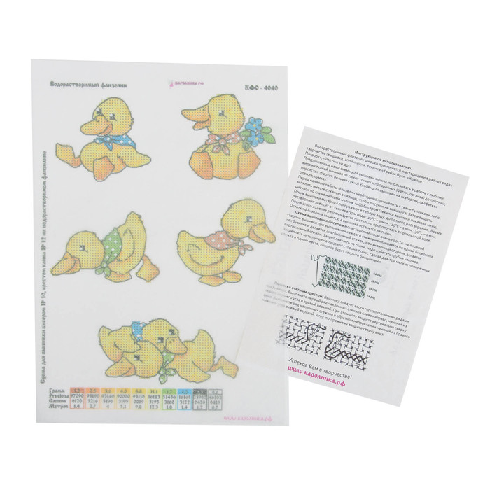 Схема на водорастворимом флизилине "Утята" кфо 4040
