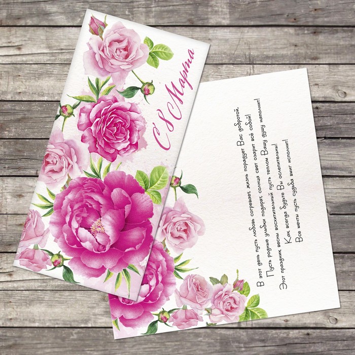 Открытка поздравительная «С 8 марта», шиповник, 10 х 21 см