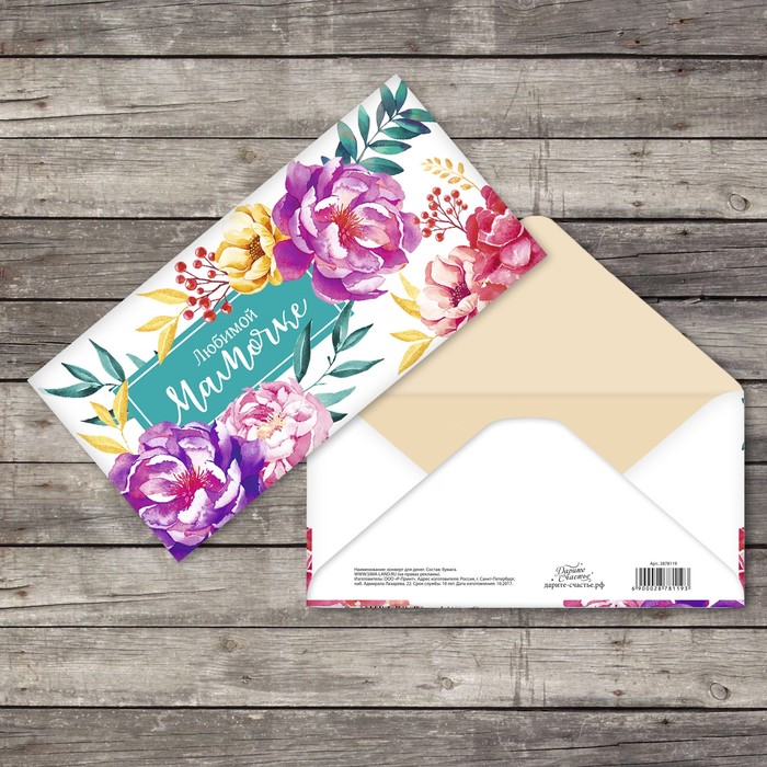 Конверт для денег "Любимой мамочке" цветы на белом фоне, 16,5х8см