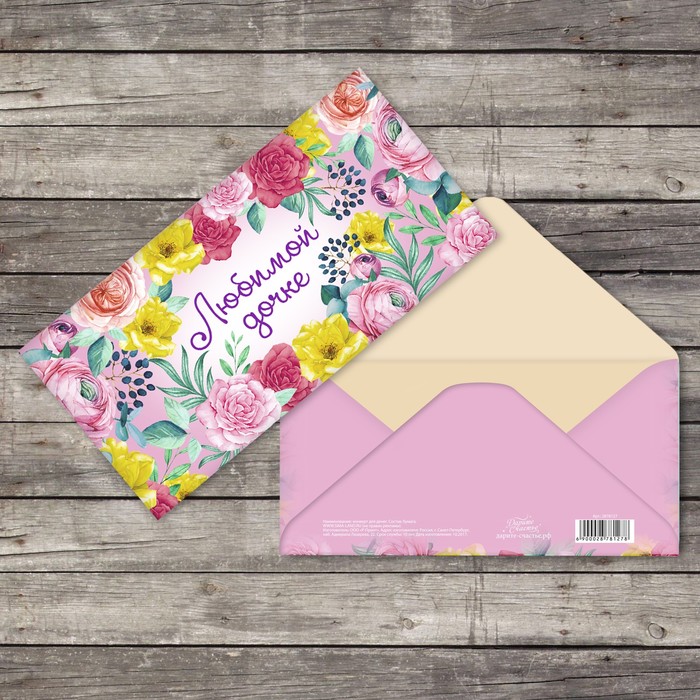 Конверт для денег "Любимой дочке" цветы на розовом фоне, 16,5х8см