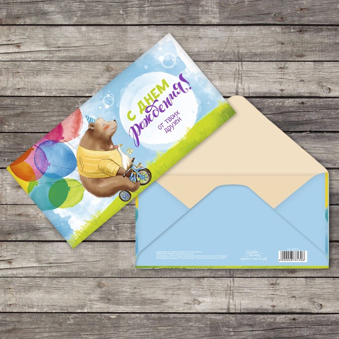 Конверт для денег «С Днём рождения», от друзей, 16,5 х 8 см