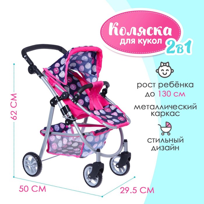 Коляска для кукол металлическая 2в1, летняя коляска и переноска, регулируемая ручка