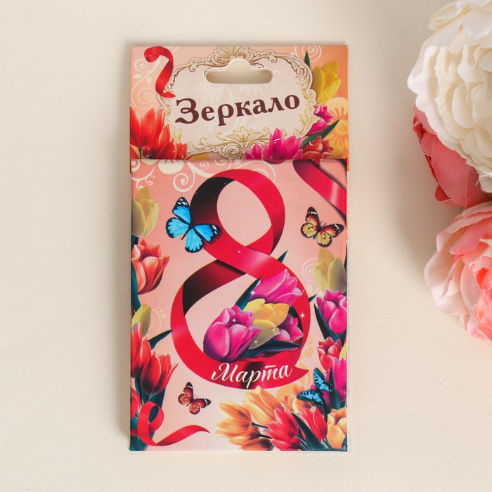 Зеркало "С 8 марта! Ты неповторима!"