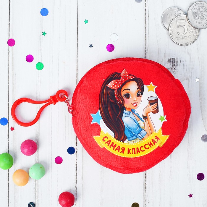 Кошелёк детский "Самая классная", 9 х 9 cм