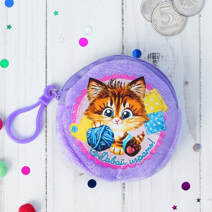 Кошелёк детский "Давай играть", 9 х 9 cм