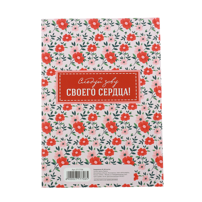 Ежедневник "С самым весенним праздником", твёрдая обложка, А5, 80 листов