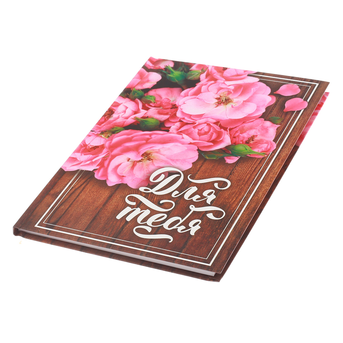 Ежедневник "Для тебя", твёрдая обложка, А5, 80 листов