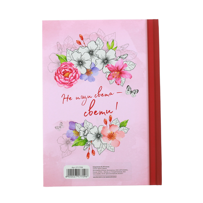 Ежедневник "С днём 8 Марта!", твёрдая обложка, А5, 80 листов