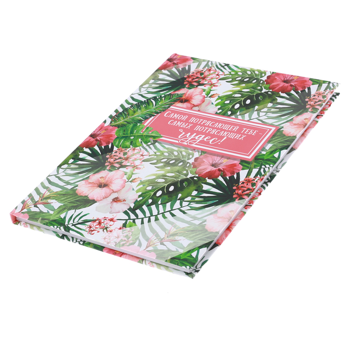 Ежедневник "Самой потрясающей тебе", твёрдая обложка, А5, 80 листов