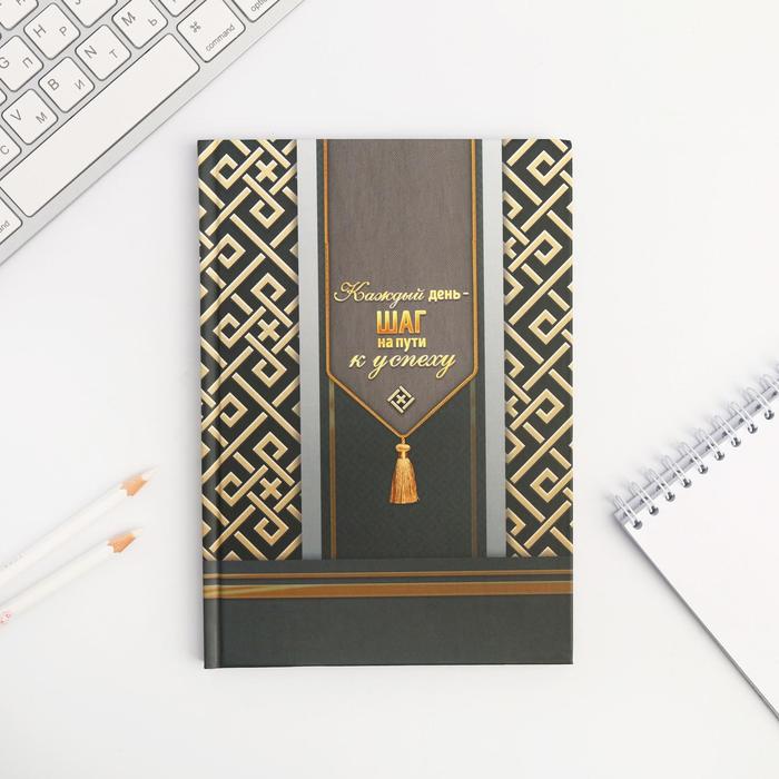 Ежедневник "Каждый день - шаг на пути к успеху", твёрдая обложка, А5, 80 листов