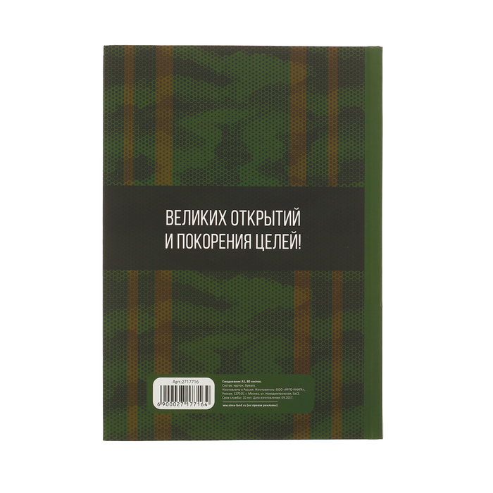 Ежедневник "С 23 Февраля", твёрдая обложка, А5, 80 листов