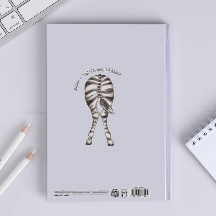 Ежедневник "Жизнь - радуга!", твёрдая обложка, А5, 80 листов