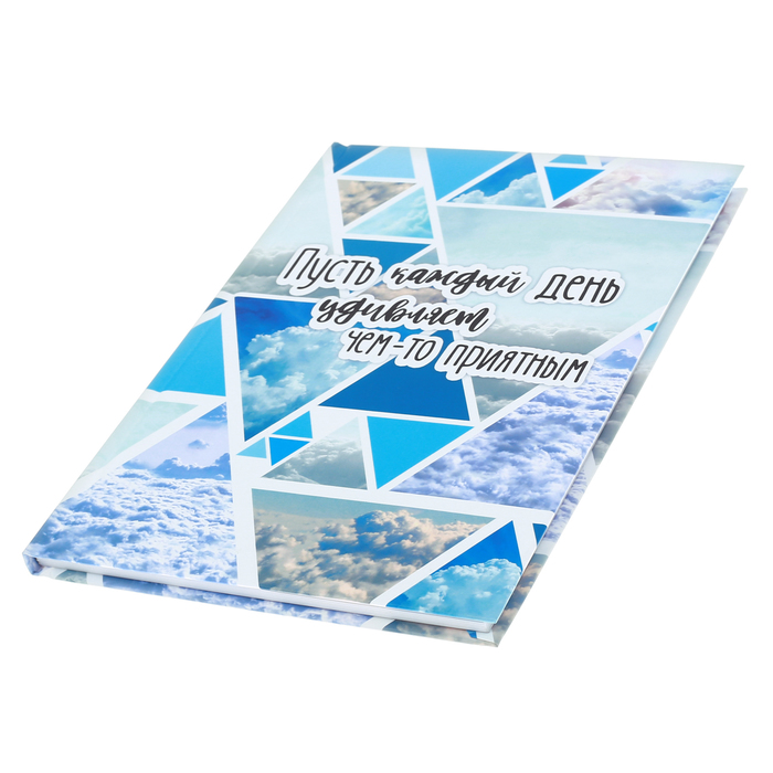 Ежедневник "Пусть каждый день удивляет чем-то приятным", твёрдая обложка, А5, 80 листов