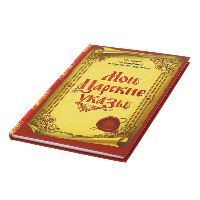 Ежедневник "Мои царские указы", твёрдая обложка, А5, 80 листов