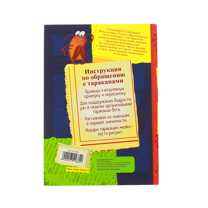Ежедневник "Тараканы в моей голове", твёрдая обложка, А5, 80 листов
