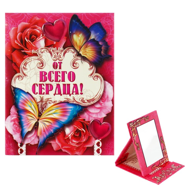 Зеркало "От всего сердца"